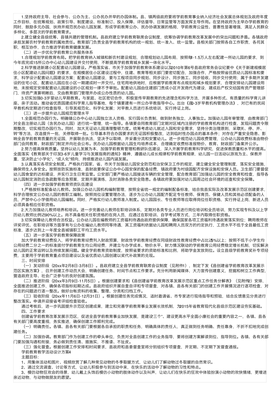 学前教育教学活动设计方案(精选11篇) _第2页