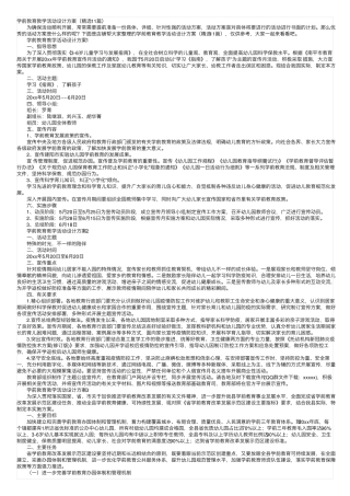 学前教育教学活动设计方案(精选11篇) 