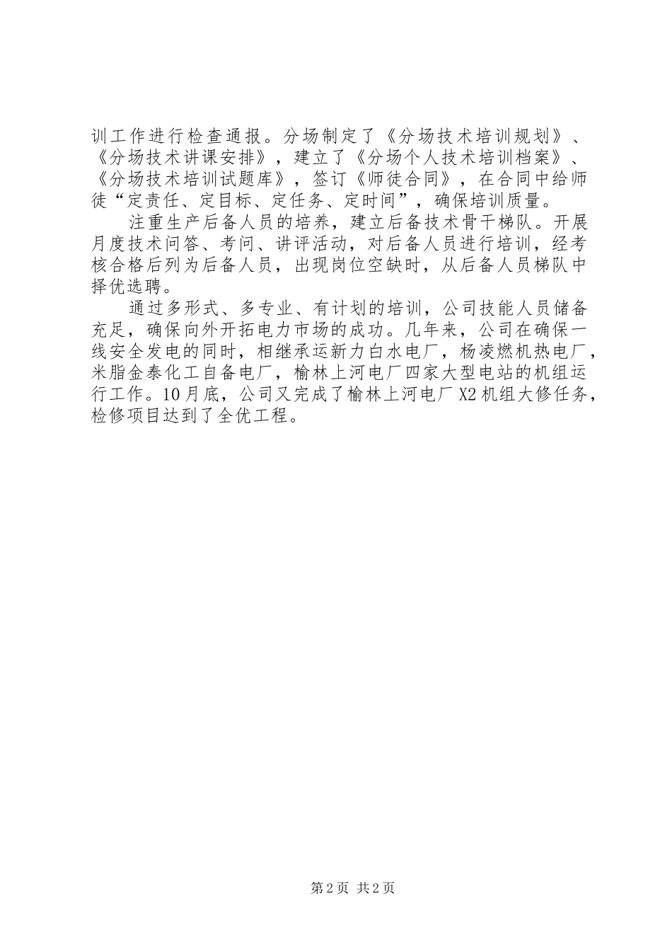 培训体系建立心得体会_第2页