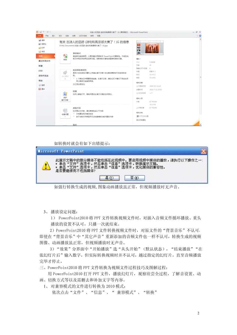 PowerPoint2010将PPT转换为视频的技巧及图解过程_第2页