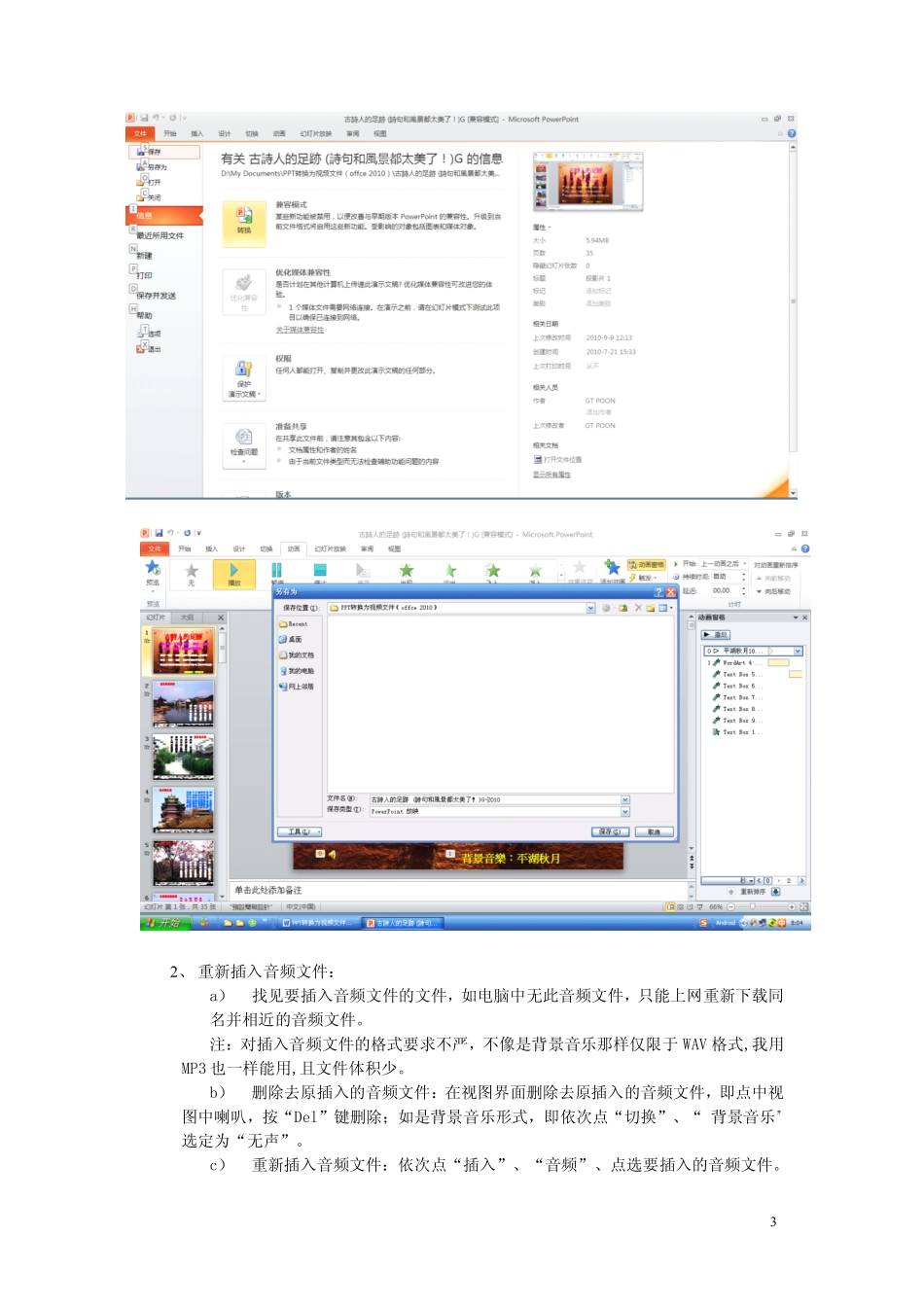 PowerPoint2010将PPT转换为视频的技巧及图解过程_第3页