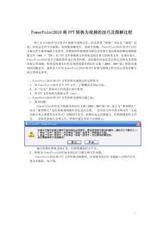 PowerPoint2010将PPT转换为视频的技巧及图解过程