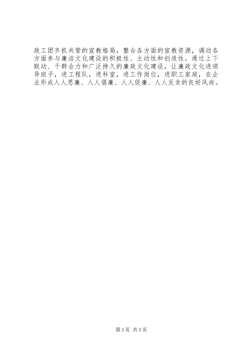 廉洁文化学习心得体会(参考二)_第3页