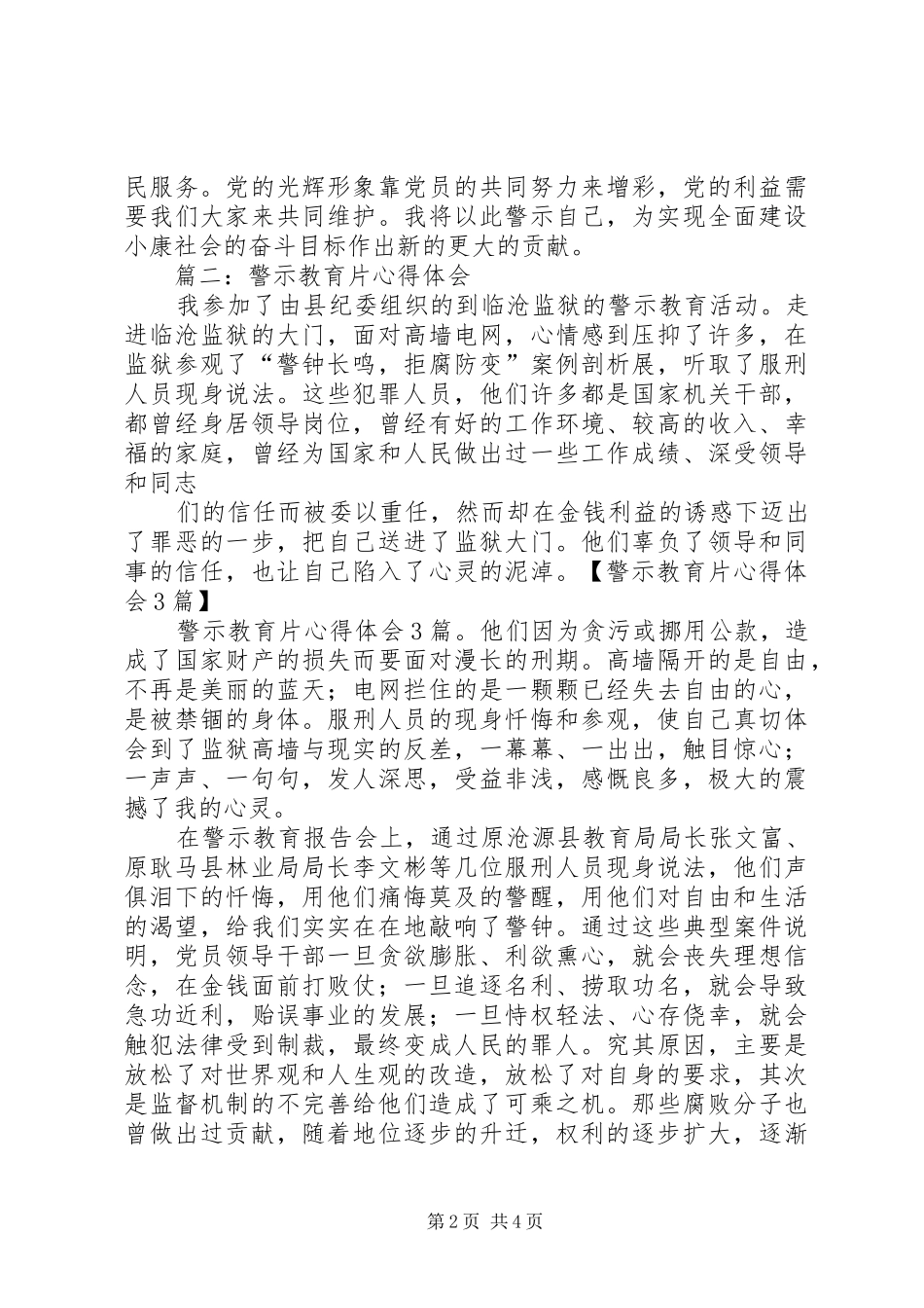 警示教育心得体会3 (4)_第2页