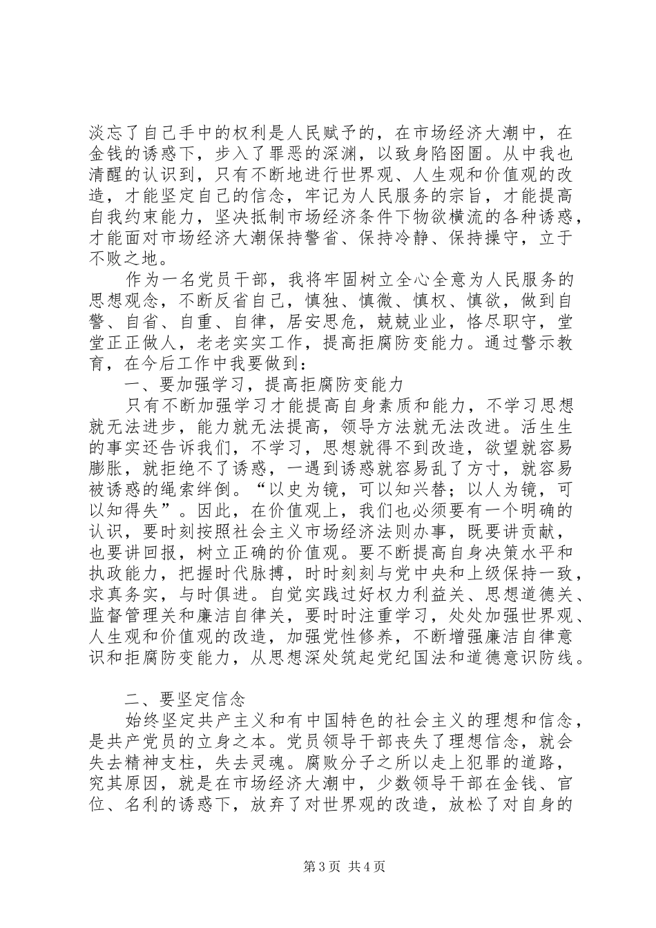 警示教育心得体会3 (4)_第3页