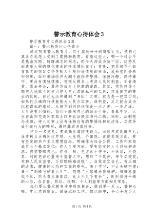 警示教育心得体会3 (4)