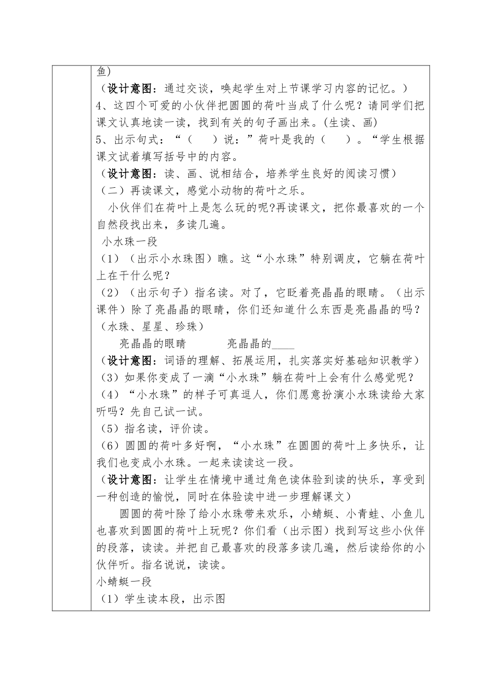 (部编)人教语文2011课标版一年级下册13、《荷叶圆圆》第二课时教学设计_第2页