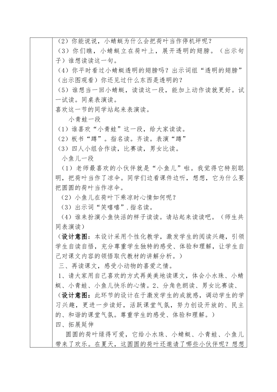 (部编)人教语文2011课标版一年级下册13、《荷叶圆圆》第二课时教学设计_第3页