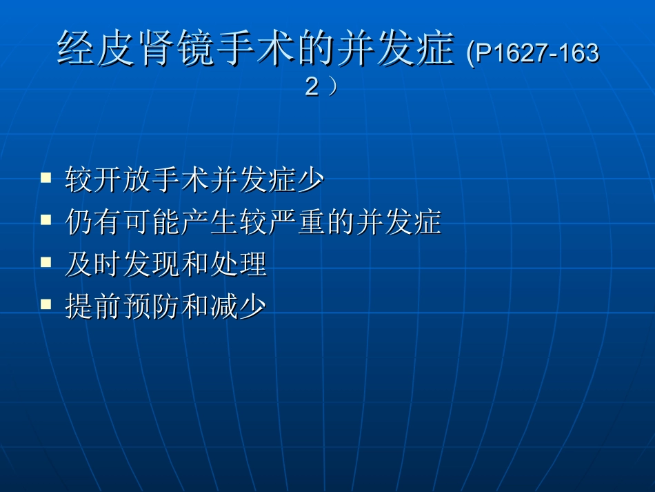 PNL的并发症_第2页