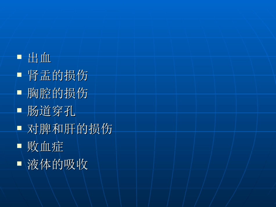 PNL的并发症_第3页