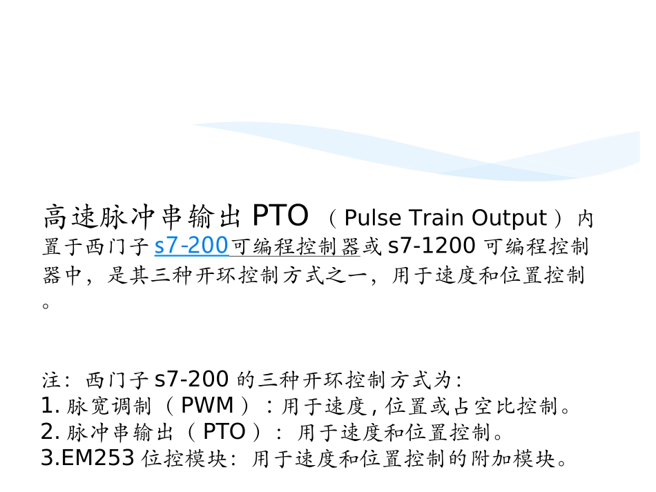 PLC高速脉冲输出PTO_第2页