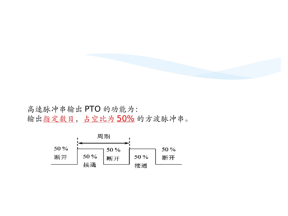 PLC高速脉冲输出PTO_第3页