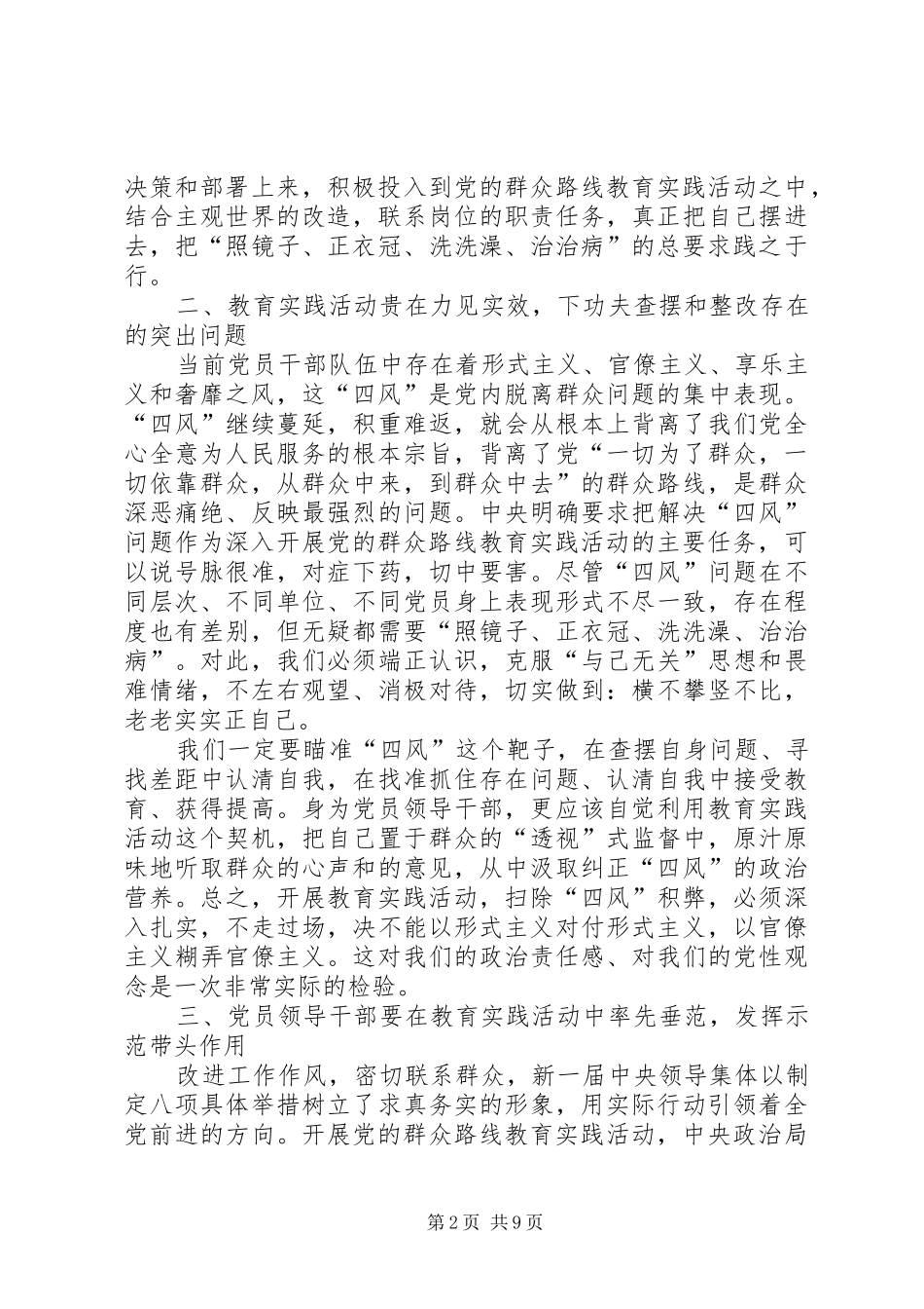 党员四风学习心得体会3篇_第2页