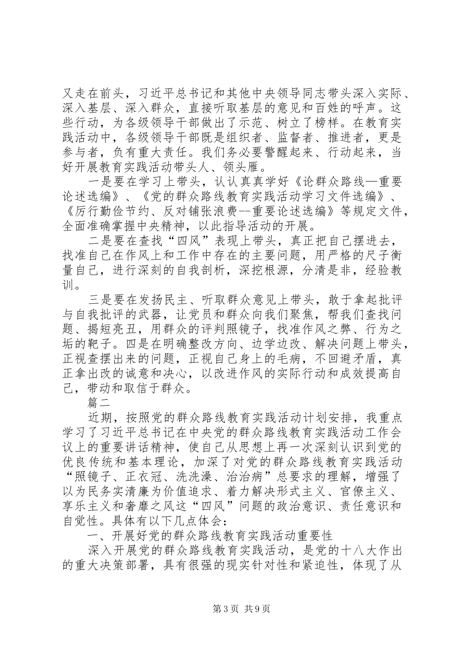 党员四风学习心得体会3篇_第3页