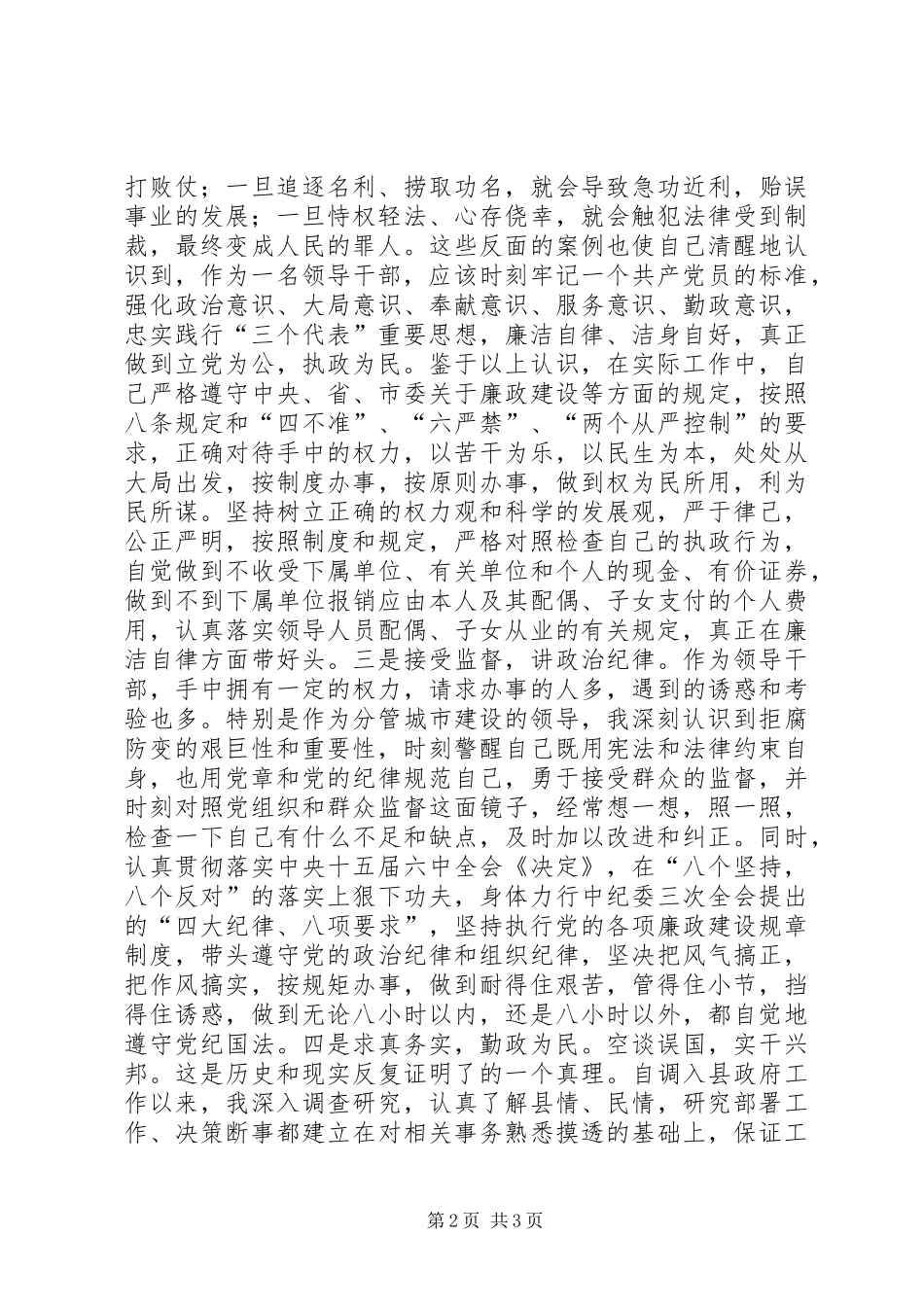 反腐倡廉心得体会永葆先进性做反腐倡廉的表率_第2页