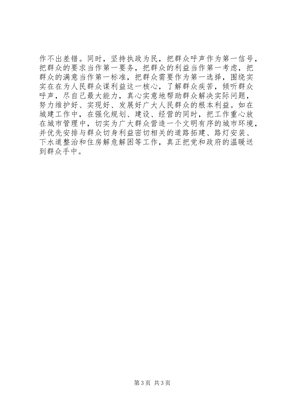 反腐倡廉心得体会永葆先进性做反腐倡廉的表率_第3页