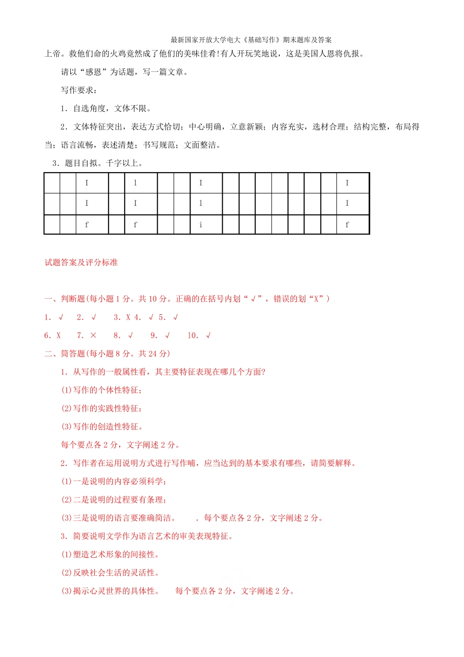 最新国家开放大学电大《基础写作》期末题库及答案 _第2页