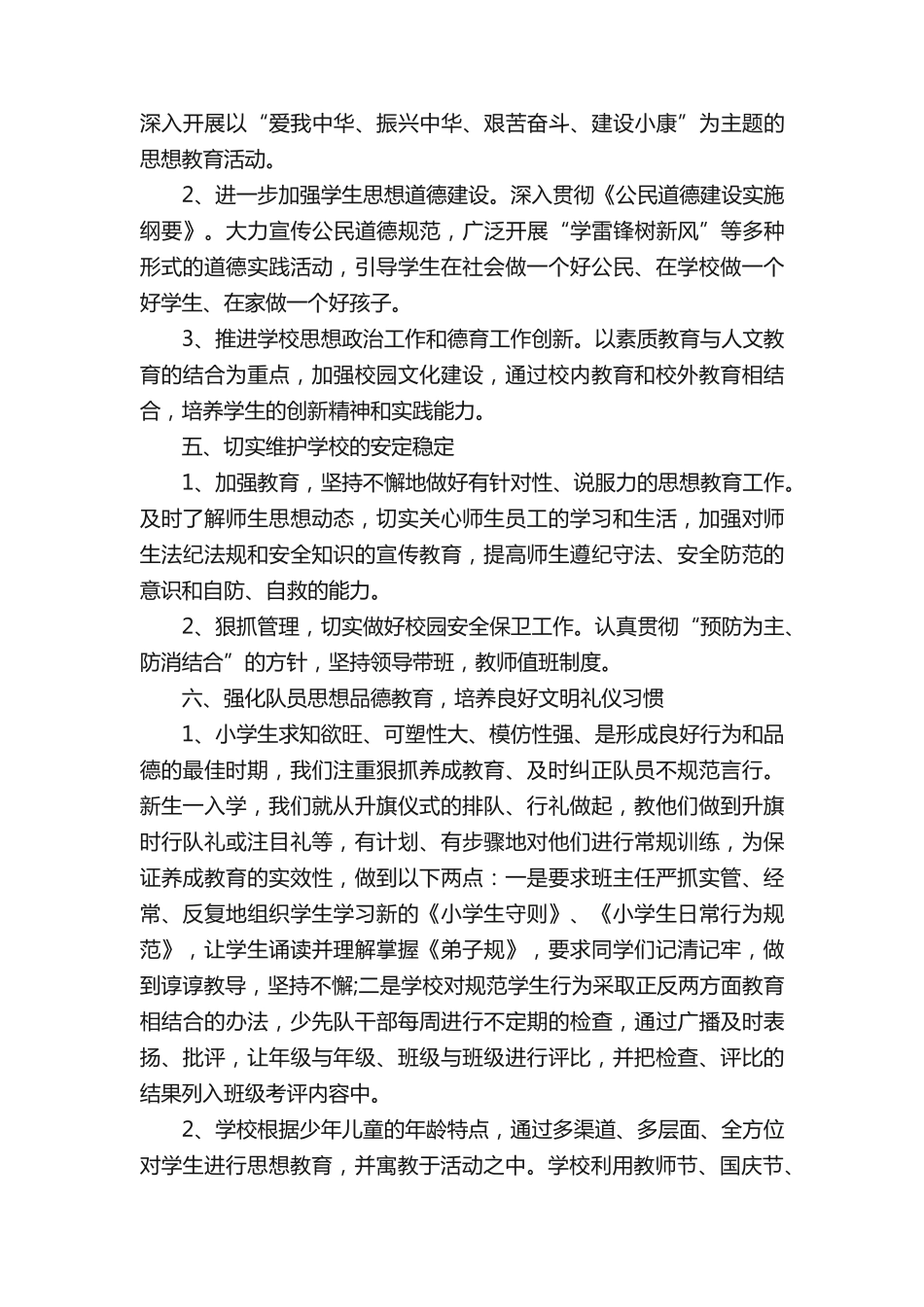 小学教师德育工作总结(优选11篇) _第2页