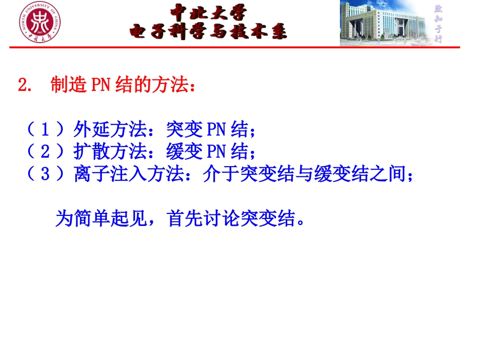 pn结 半导体物理_第七_第3页