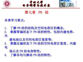 pn结 半导体物理_第七