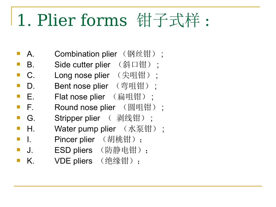 Plier 钳子介绍_第2页
