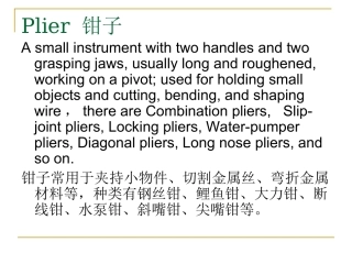 Plier 钳子介绍