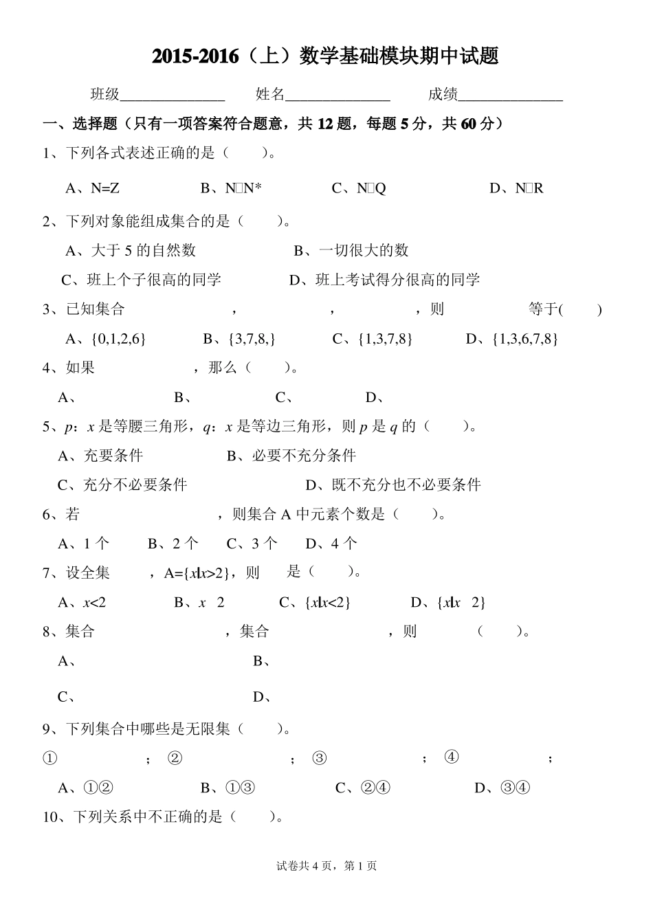 中职数学期中考试试题_第1页