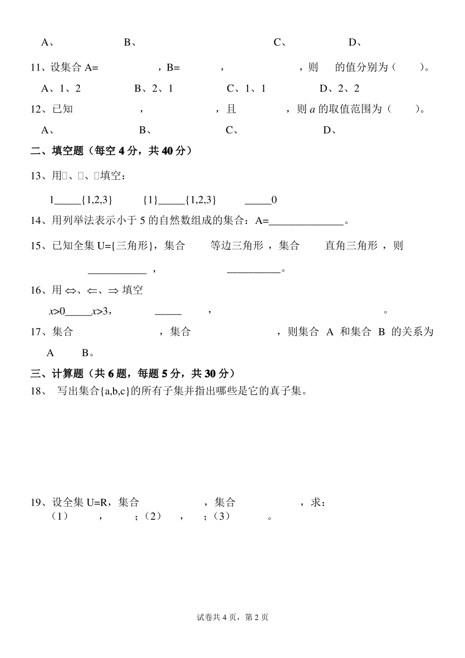 中职数学期中考试试题_第2页