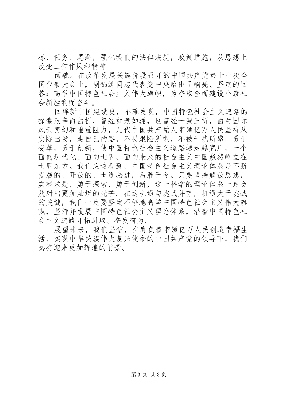 十七大报告学习心得_第3页