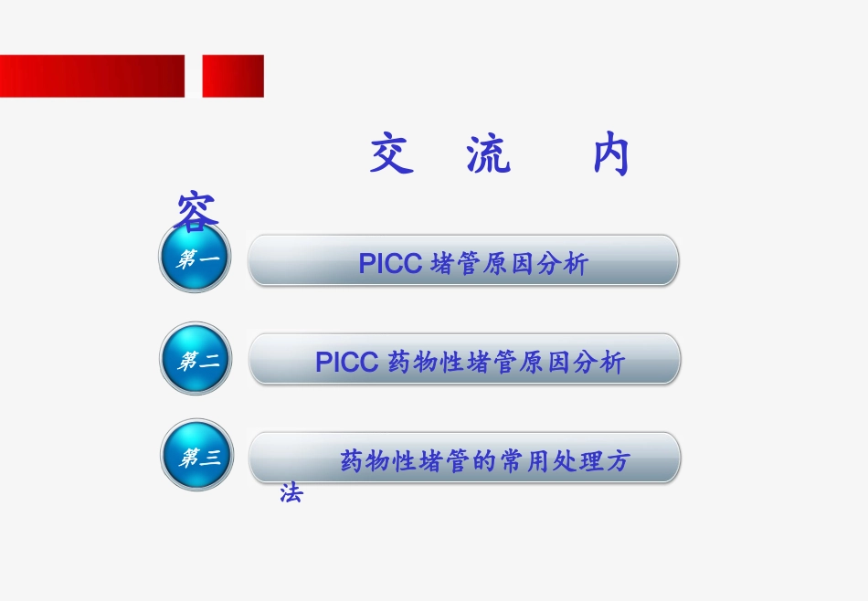 PICC药物性堵管_第3页
