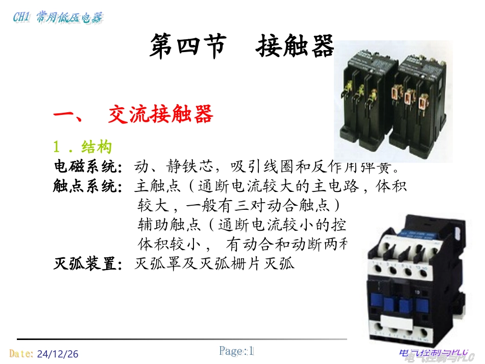 plc_接触器_第1页