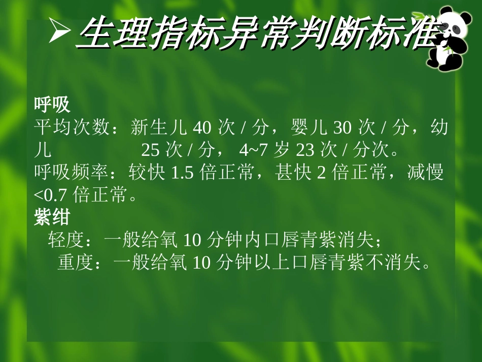 PICU常见危重症处理_第2页