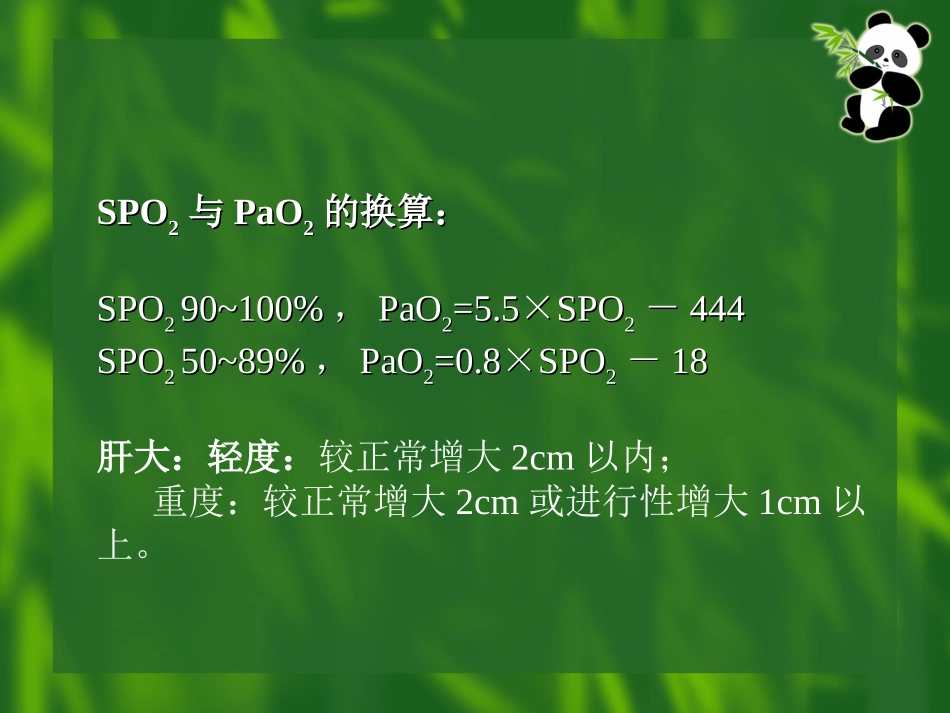 PICU常见危重症处理_第3页