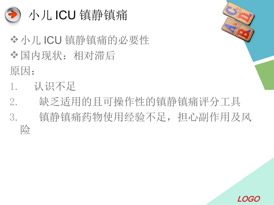 PICU镇静镇痛_第2页