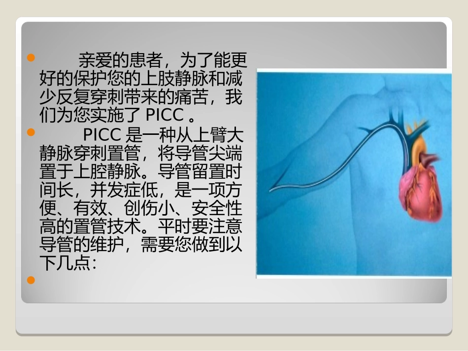 PICC置管后健康指导_第2页
