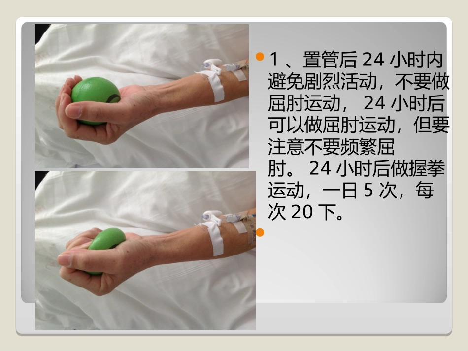 PICC置管后健康指导_第3页