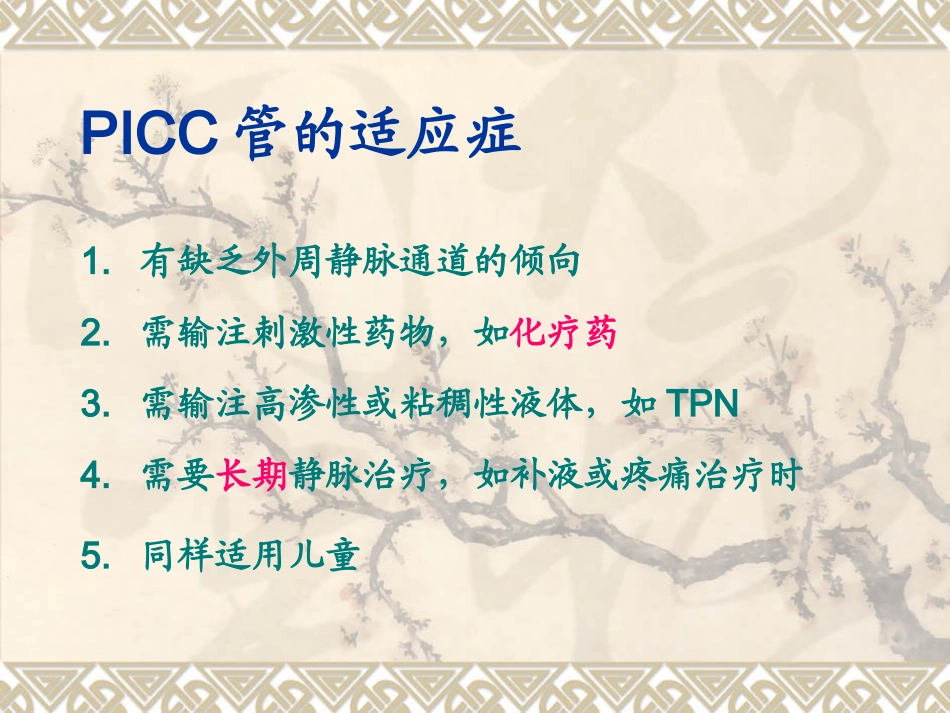 picc置管术--1_第3页