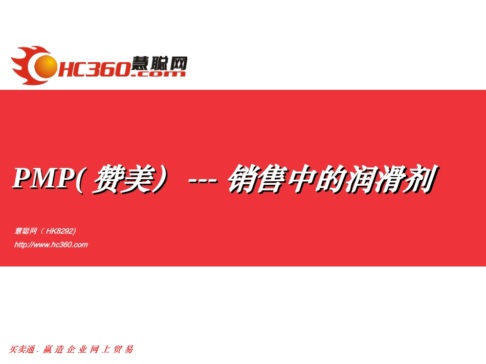 PMP-赞美_第1页