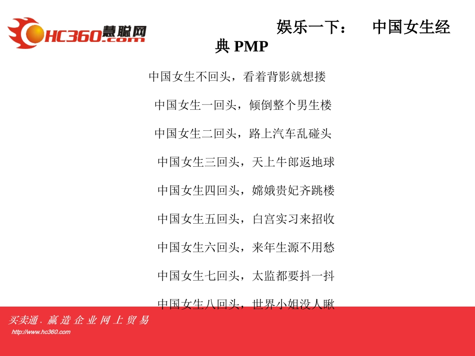 PMP-赞美_第2页
