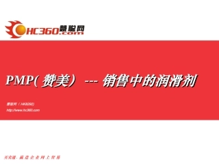 PMP-赞美