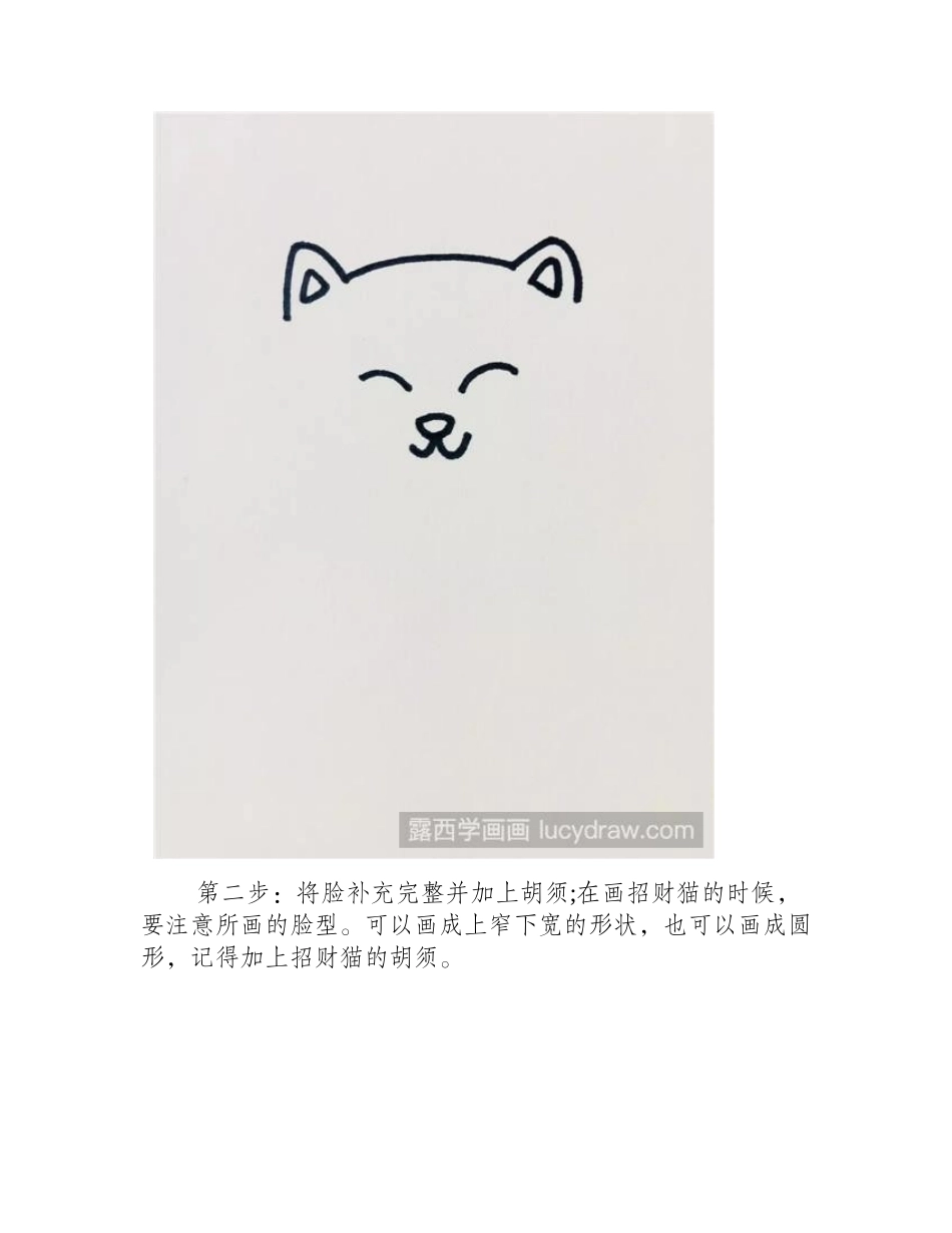 招财猫简笔画怎么画简笔画教程_第2页