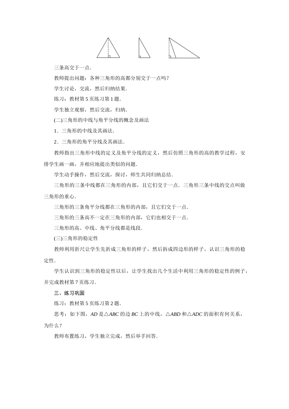 11.1.2-三角形的高、中线与角平分线(教案)_第2页
