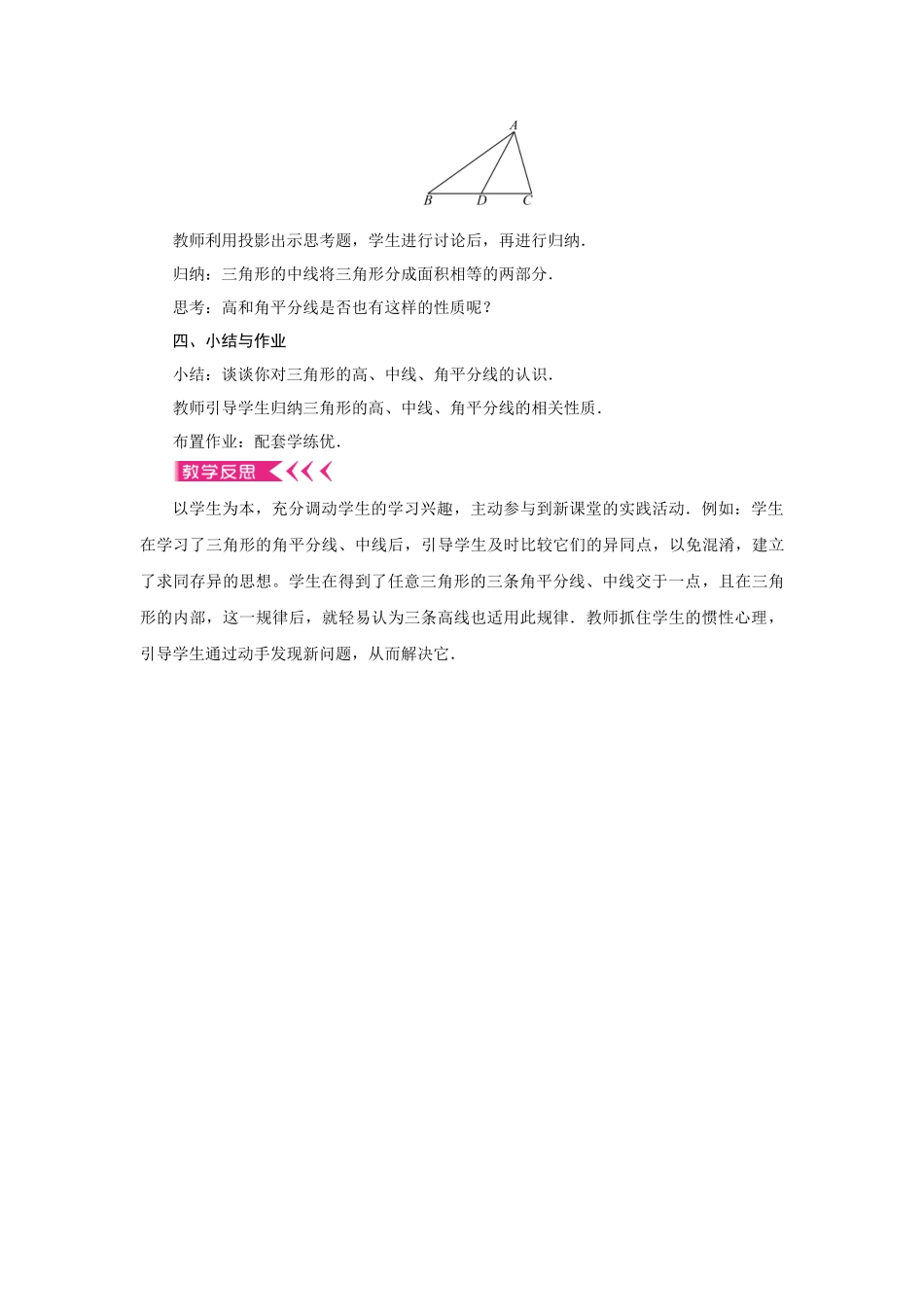 11.1.2-三角形的高、中线与角平分线(教案)_第3页