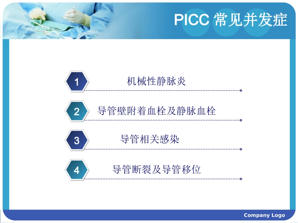 PICC并发症的防治_第2页