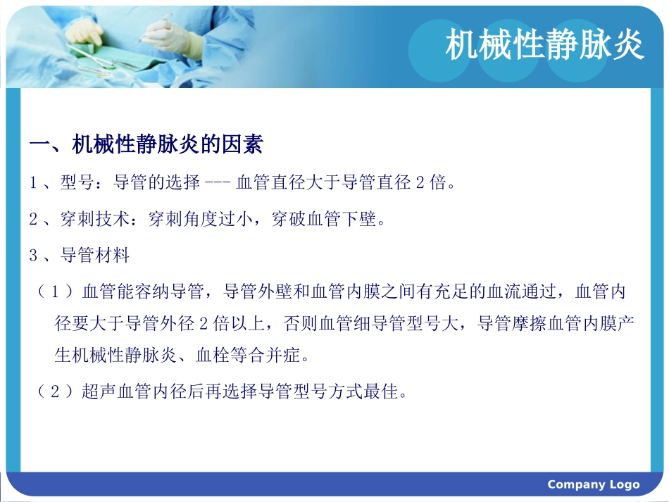 PICC并发症的防治_第3页