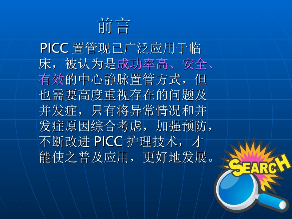 PICC常见并发症及处_第2页