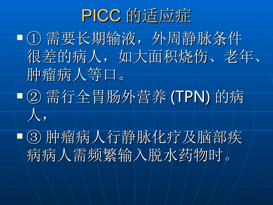 PICC常见并发症及处_第3页