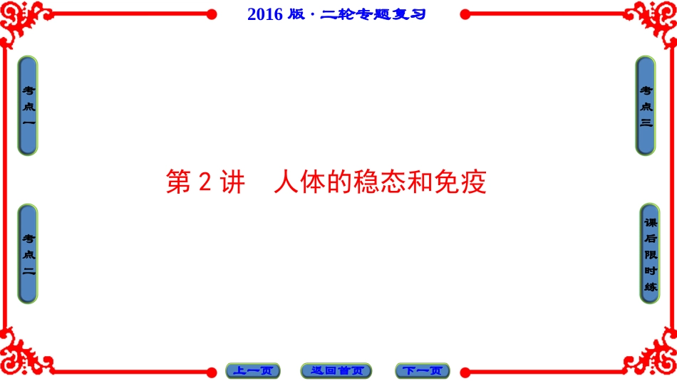 第1部分-专题5-第2讲_第1页