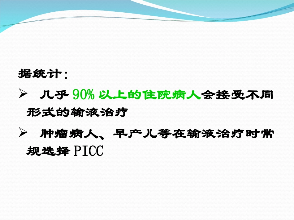 PICC导管相关性感染_第3页