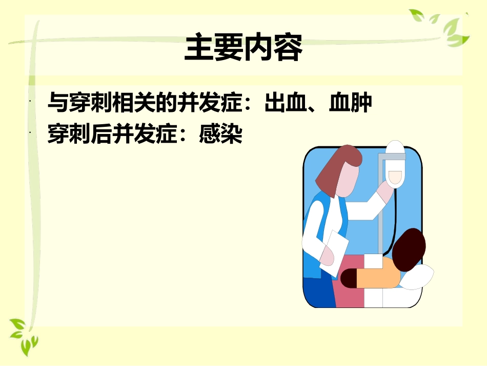 PICC并发症及处理_第2页